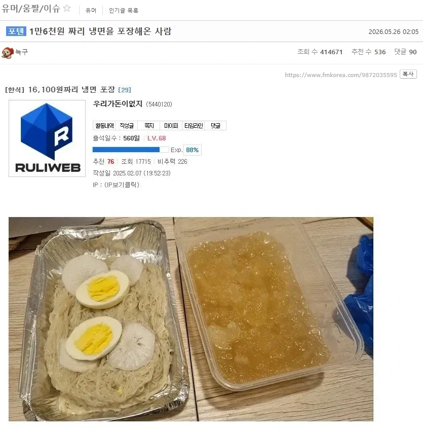 1만6천원 짜리 냉면을 포장해온 사람_1.webp