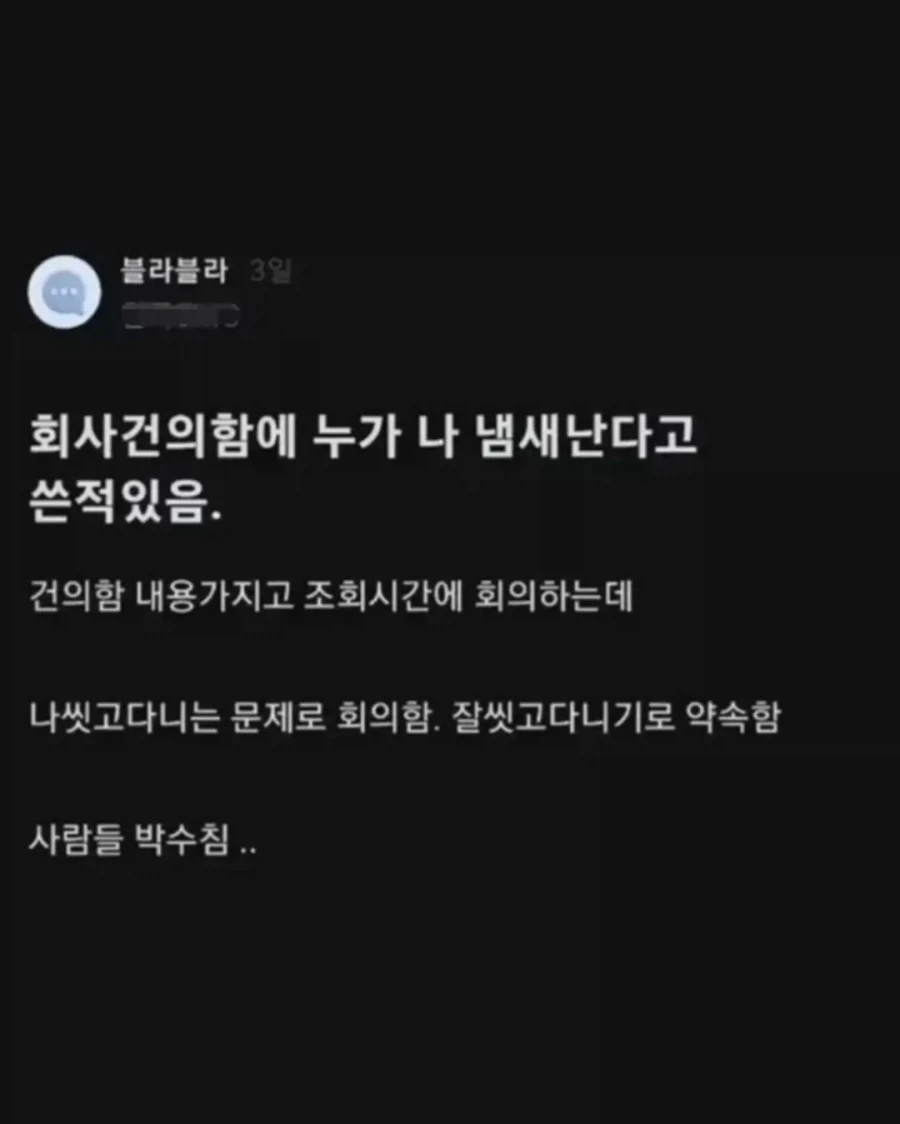 회사 건의함에 들어온 안건_1.webp