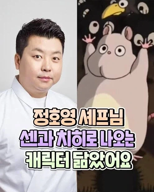정호영 쉐프 닮은 꼴로 유명한거_2.webp