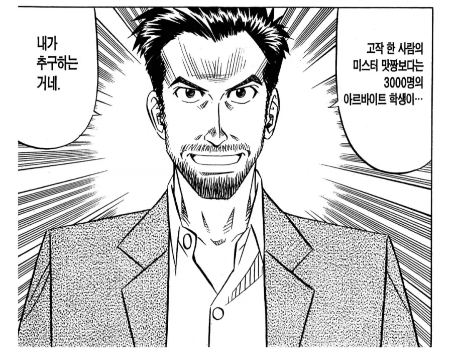 3천명의 요리 알바생을 양성하겠다는 음식점 사장_1.webp