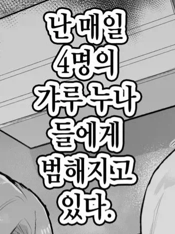 누나가 많으면 부럽다고 하는 놈들 꼭 있다_1.webp