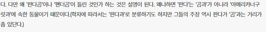 옛날 한때 판다에 대해서 잘못 알려졌던 사실_2.webp