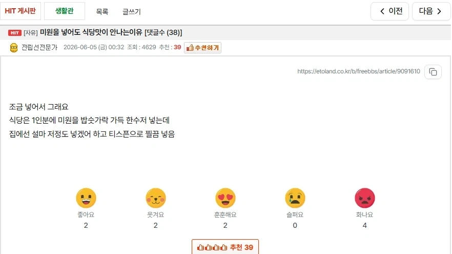 미원을 넣어도 식당맛이 안나는이유_1.webp