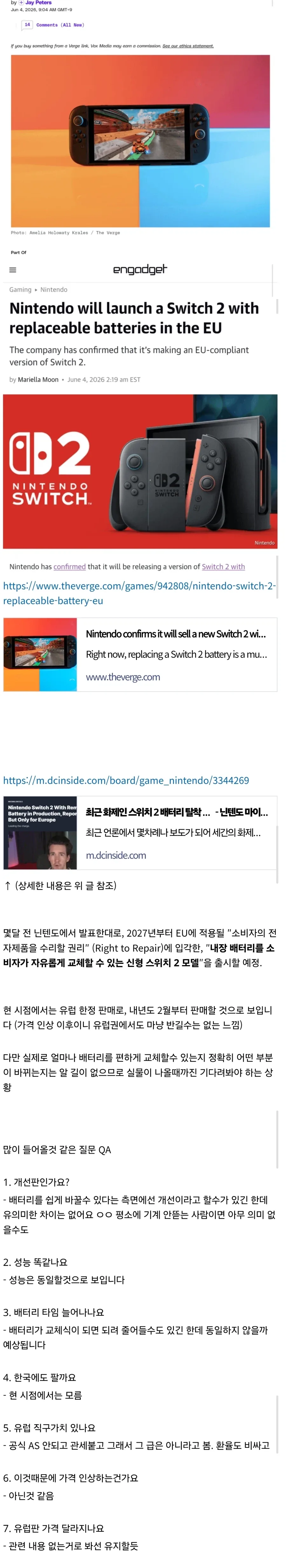 27년 2월부로 유럽 한정 배터리 교체형 스위치 2 판매예정_1.webp