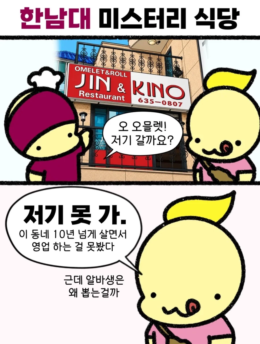 한남대 미스터리 식당..._1.webp