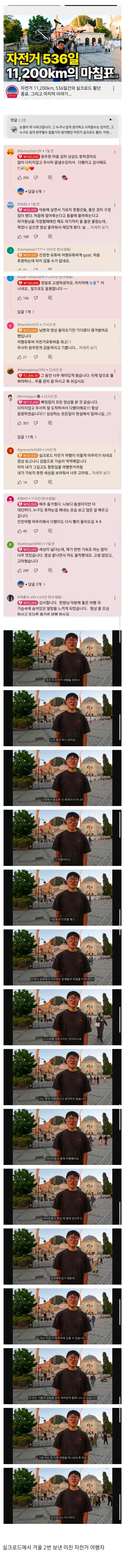 후원 봇물 터진 여행 유튜버_1.webp