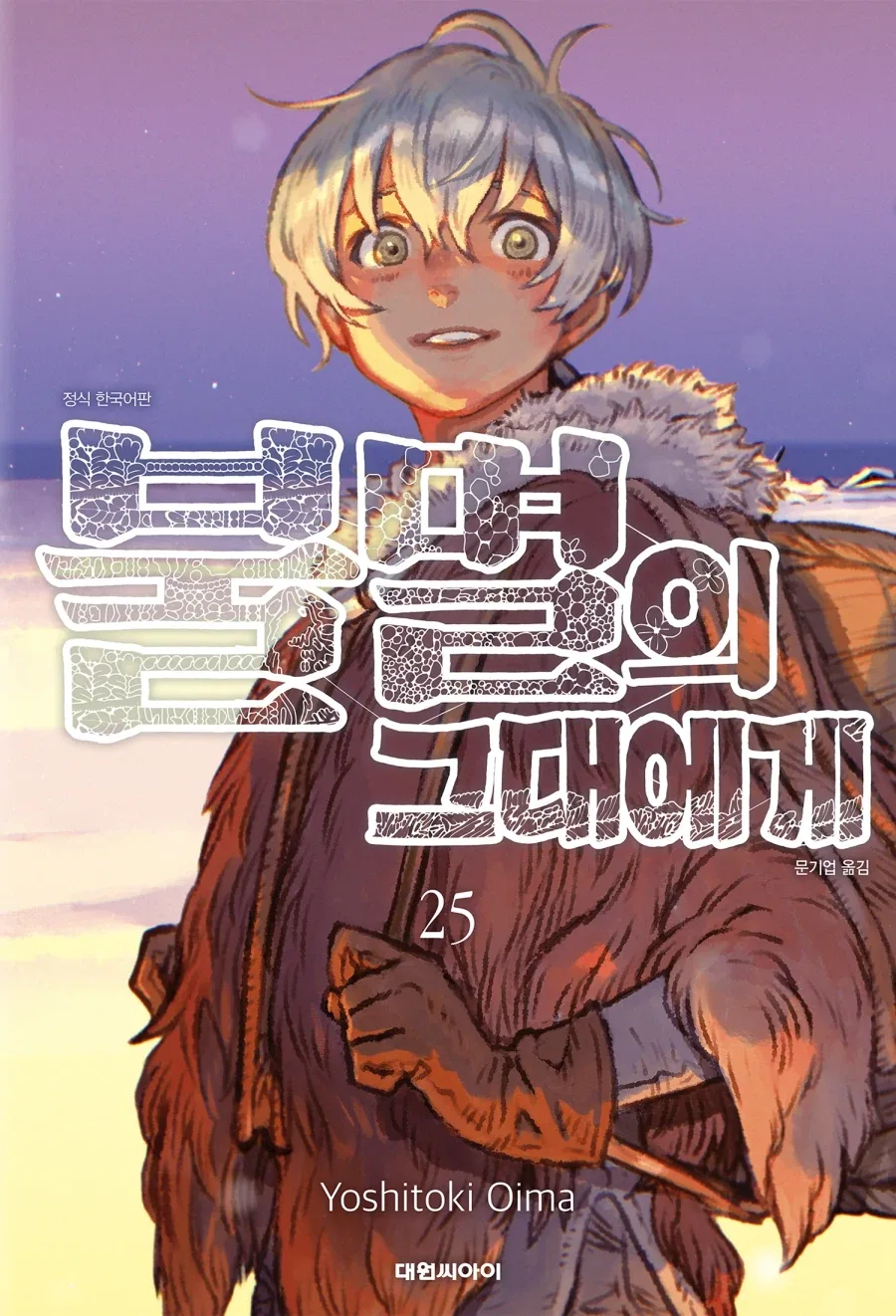 불멸의 그대에게 25권 완결 정발 후기_1.webp