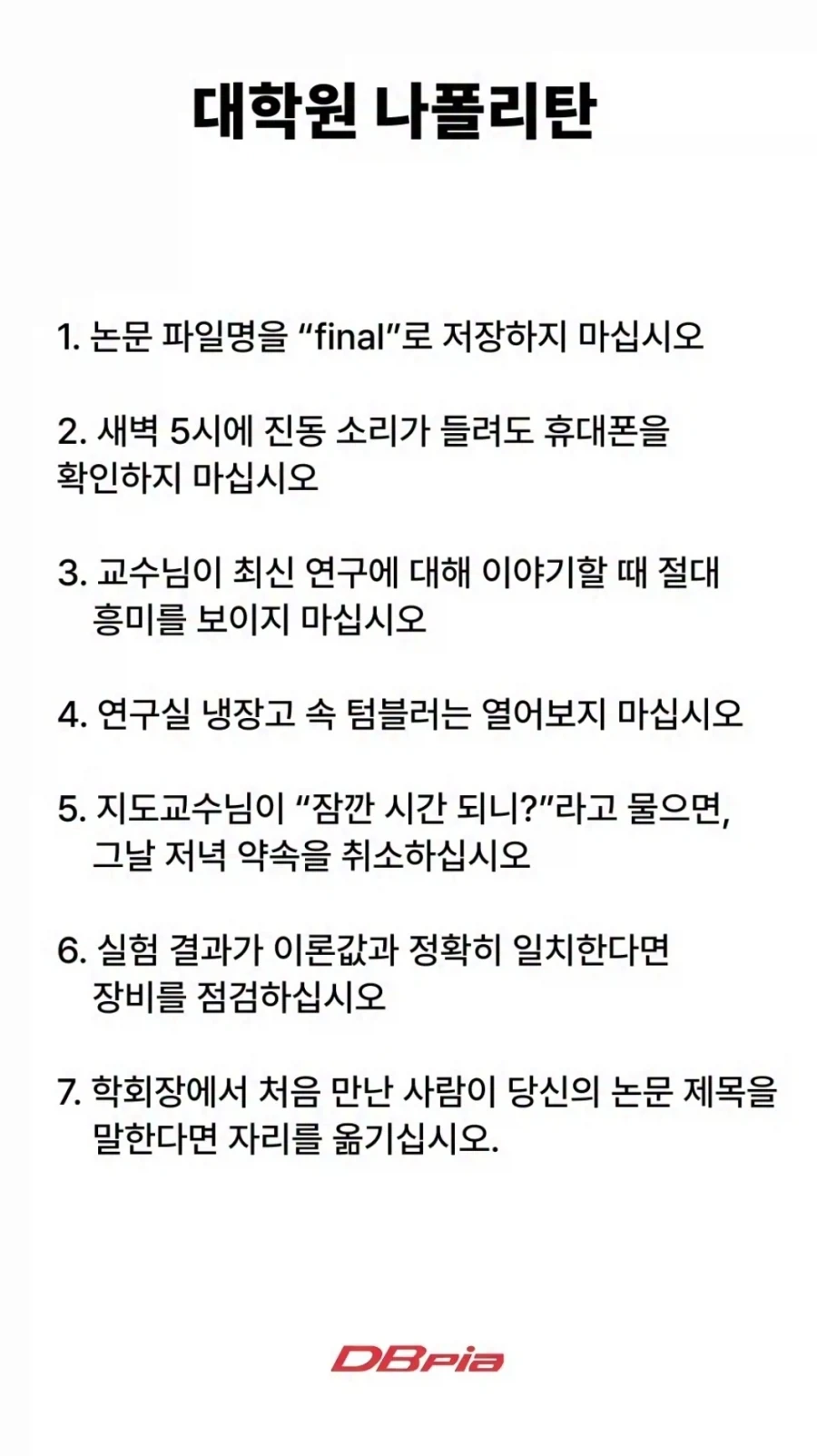 대학원 나폴리탄 공포_1.webp