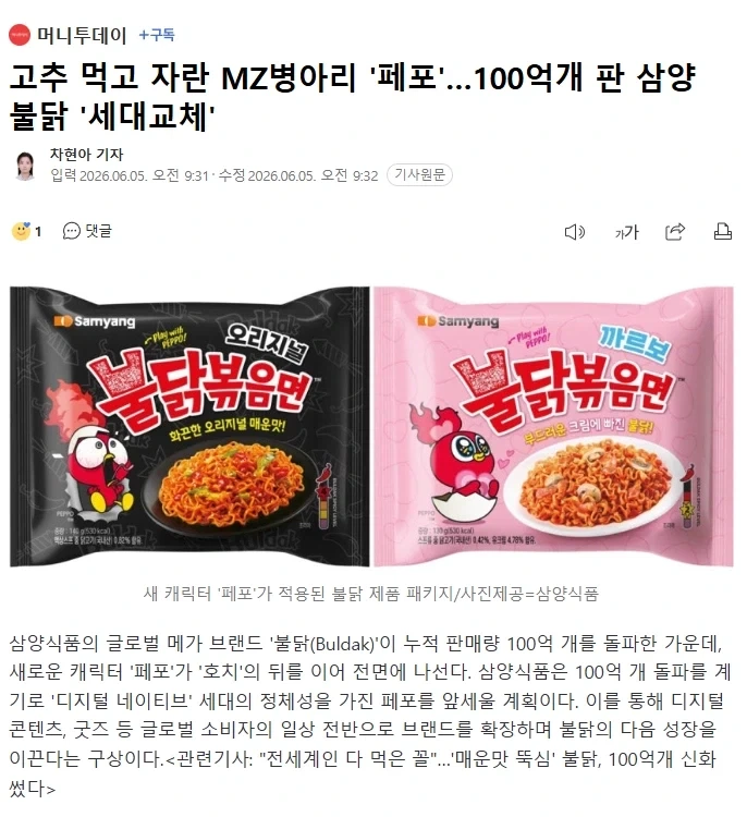 고추 먹고 자란 MZ병아리
