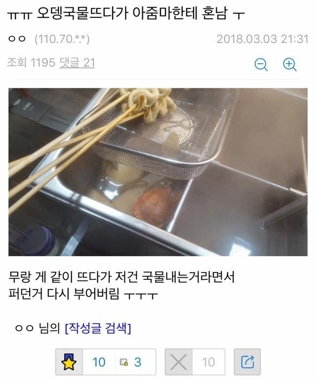 ㅠㅠ 오뎅국물뜨다가 아줌마한테 혼남ㅜ_1.webp