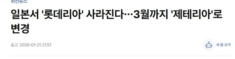 ㅈ테리아가 되어버린 일본 롯데리아.JPG_1.webp