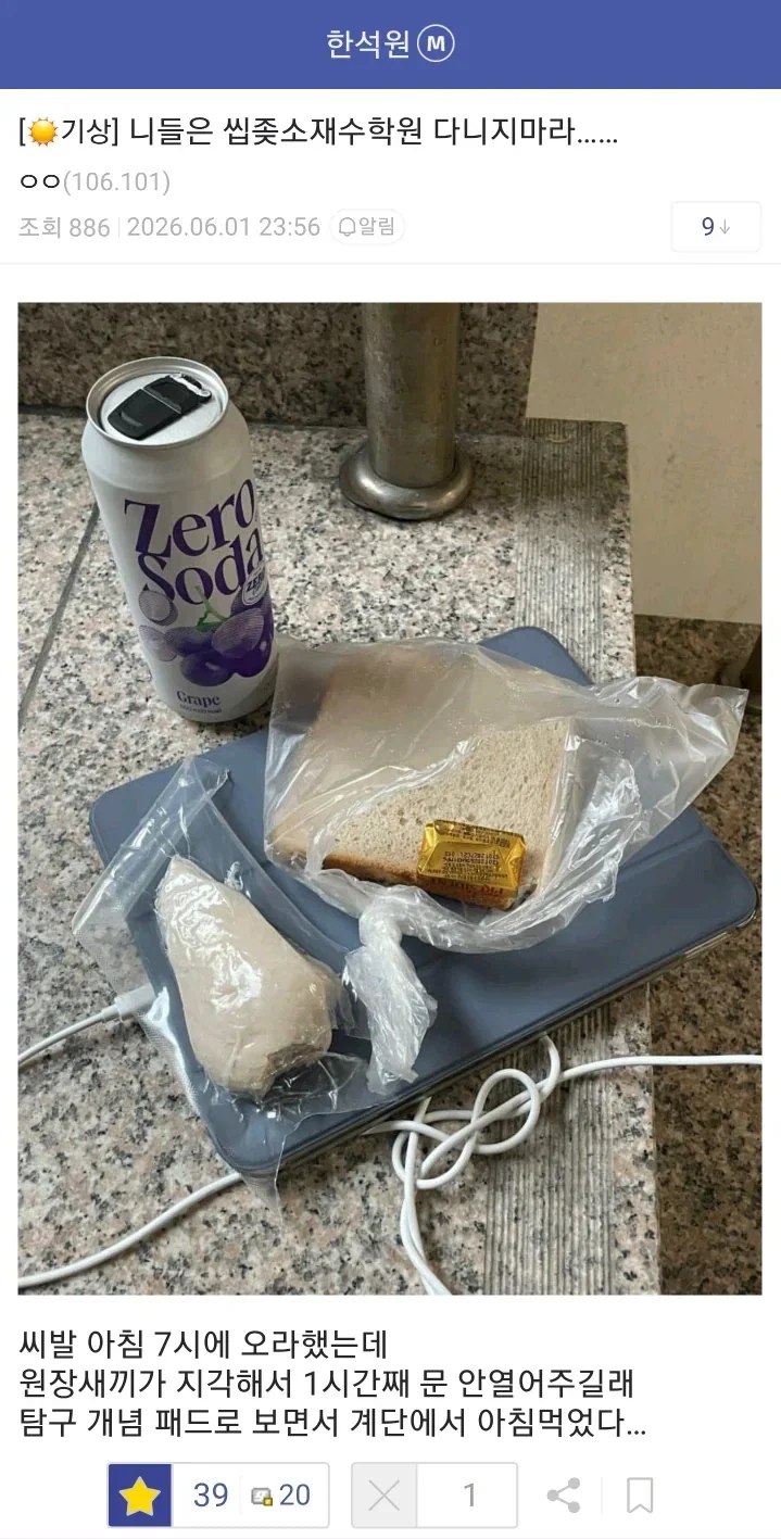너네는 이딴 재수학원 다니지 말라는 재수생.jpg_1.webp