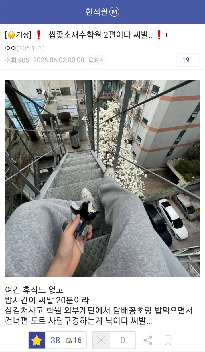 너네는 이딴 재수학원 다니지 말라는 재수생.jpg_2.webp
