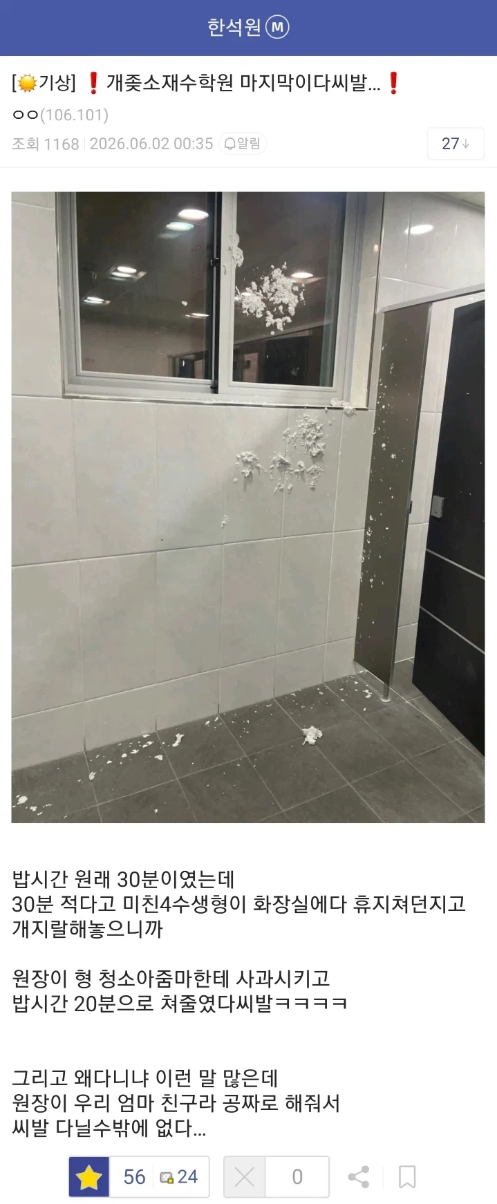 너네는 이딴 재수학원 다니지 말라는 재수생.jpg_4.webp