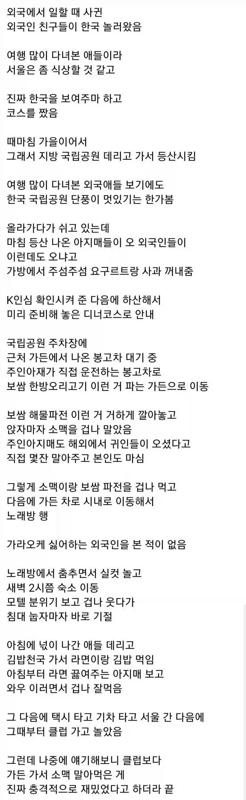 외국인들에게 한국 가을 풀코스 대접한 한국인.jpg_1.webp