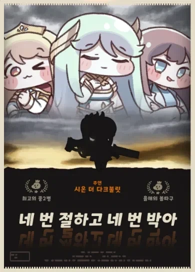 트릭컬) ???: 한국산 십덕겜 애니화? 볼게 뭐가 있다고..._2.webp