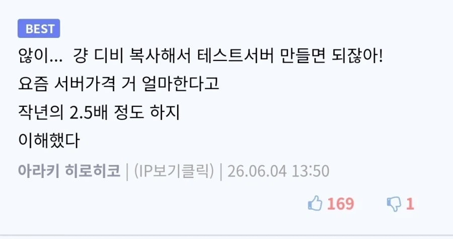 서버비가 좀 많이 비싸네_1.webp