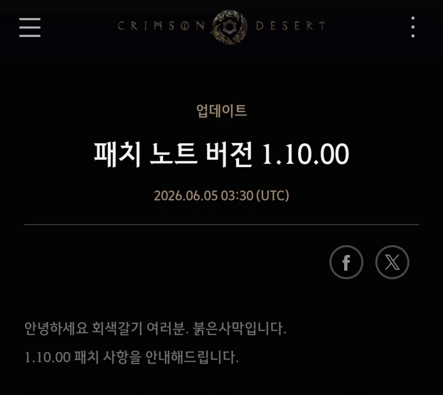 뷹은사막)또 패치가 올라온 붉은사막_1.webp