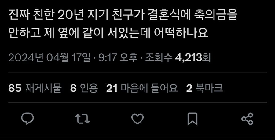 베프가 축의금 없이 결혼식에 왔다.jpg_1.jpg