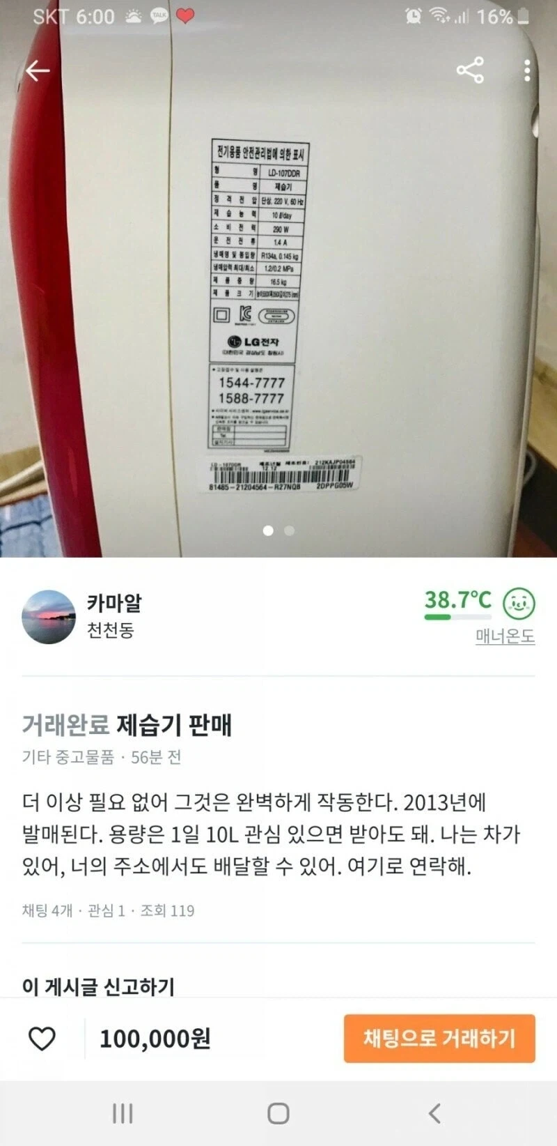 말투가 이상한 당근마켓 판매자_1.webp