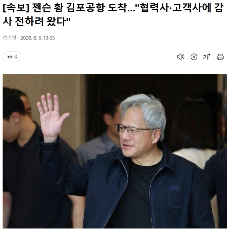 드디어 도착한 황젠슨_1.webp