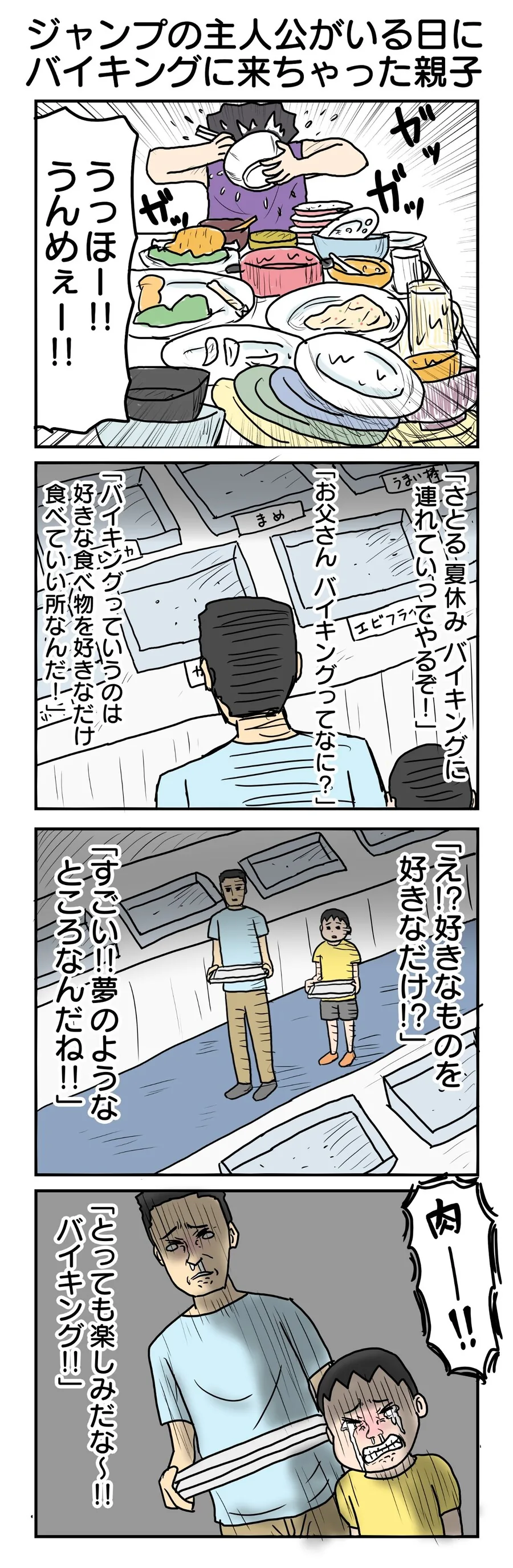 소년점프 주인공이 뷔페에 온다면_1.jpg
