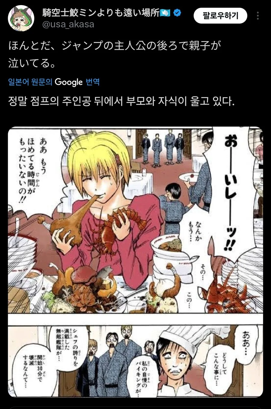 소년점프 주인공이 뷔페에 온다면_2.jpg