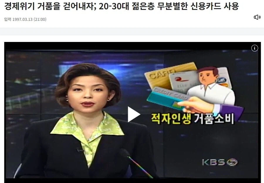 ??? : 20~30대 과소비가 경제를 망친다.JPG_1.webp