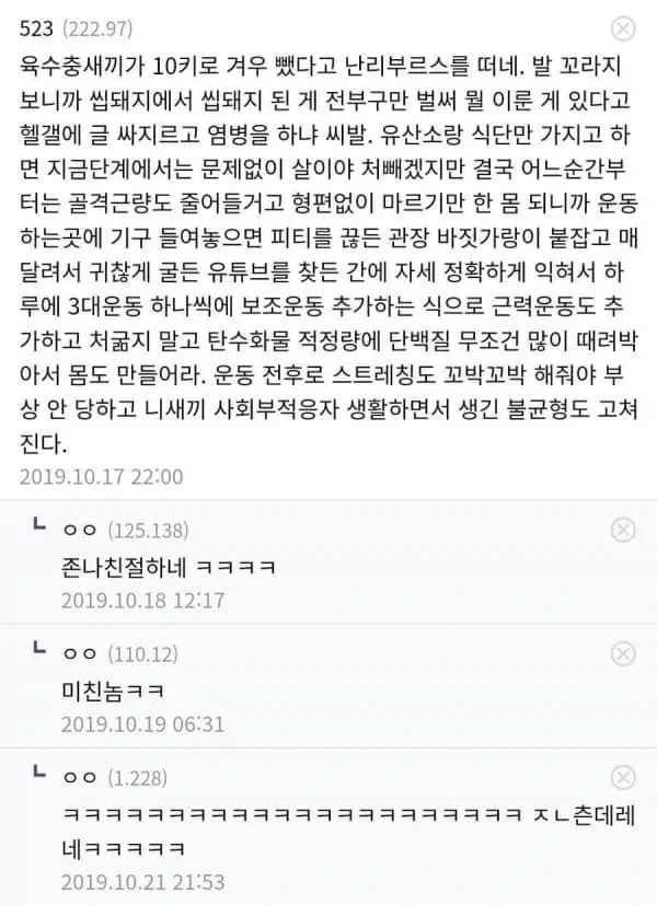헬스갤러리에 글올렸다가 욕먹은 디시인_2.webp