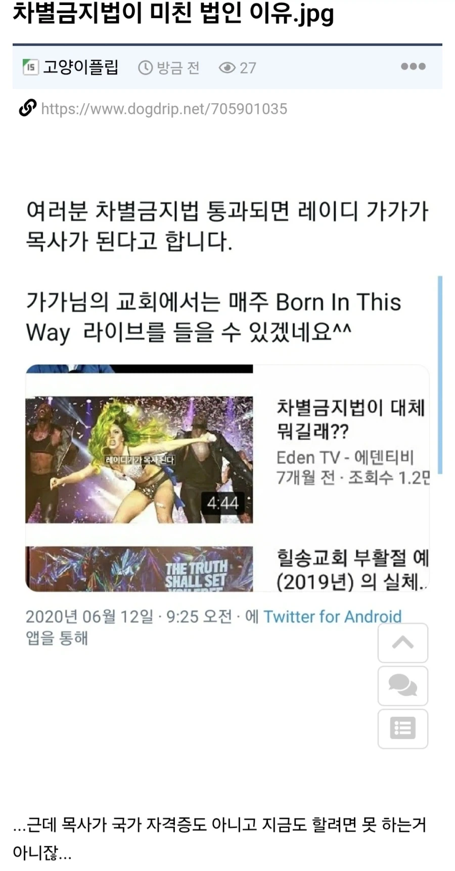 차별금지법 통과되면?.jpg_1.webp