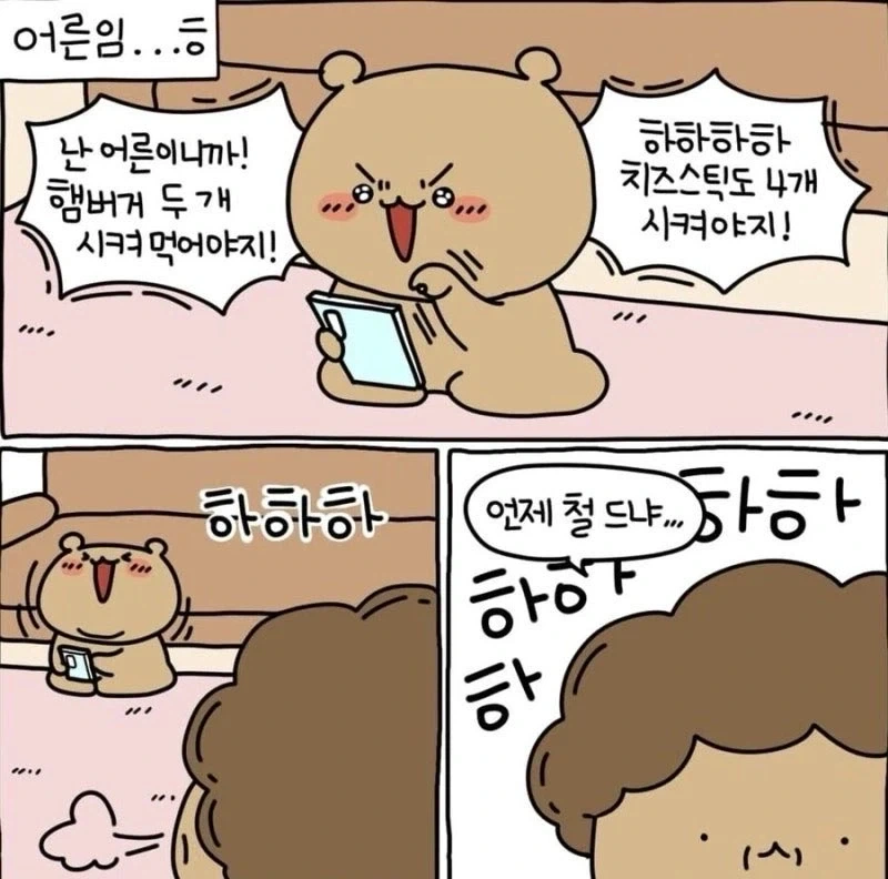 난 이제 어른이니 햄부기 2개 먹어야지 ㅋㅋ_1.webp