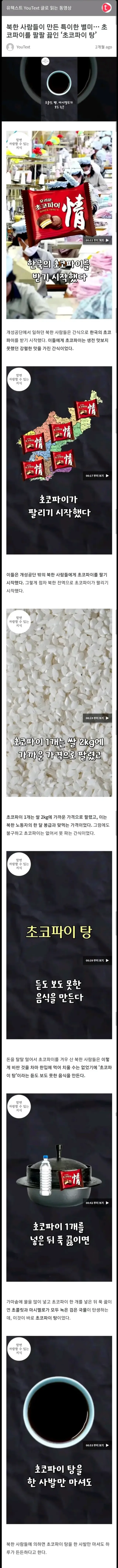 북한의 슬픈 보양식