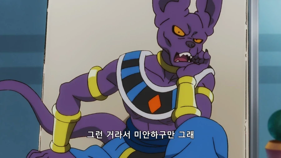 드래곤볼) 다소 상처받은 비루스_7.webp