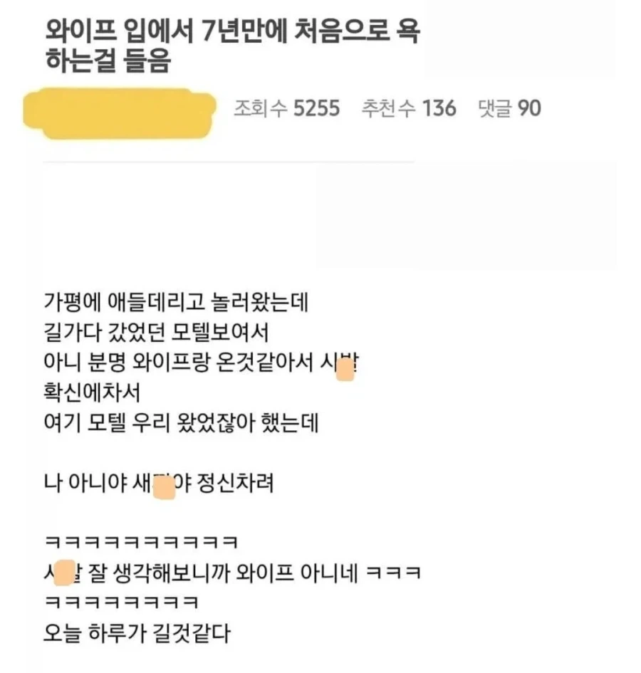 7년동안 한번도 욕하는걸 들어본적 없는 아내에게 욕들은 남편_1.webp