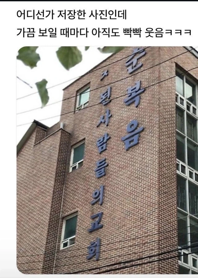 분명 참된 사람들의 교회인데..._1.webp