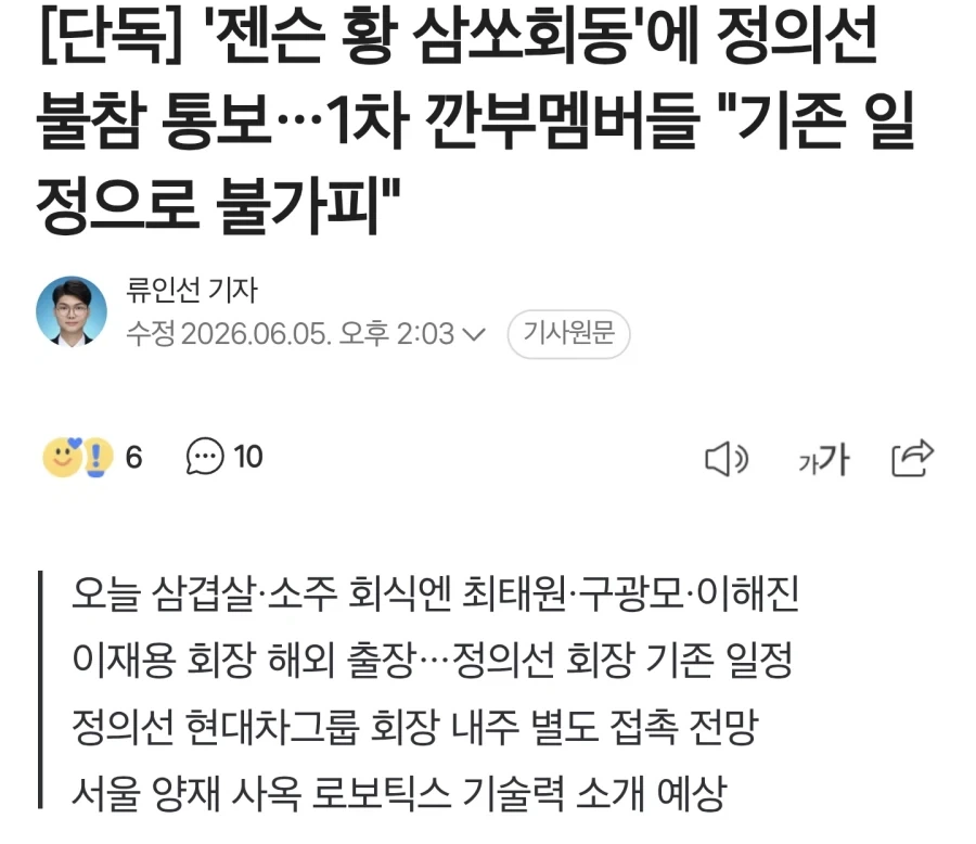 황회장 2차 미팅에 불참하는 1차 미팅 당사자들_1.webp