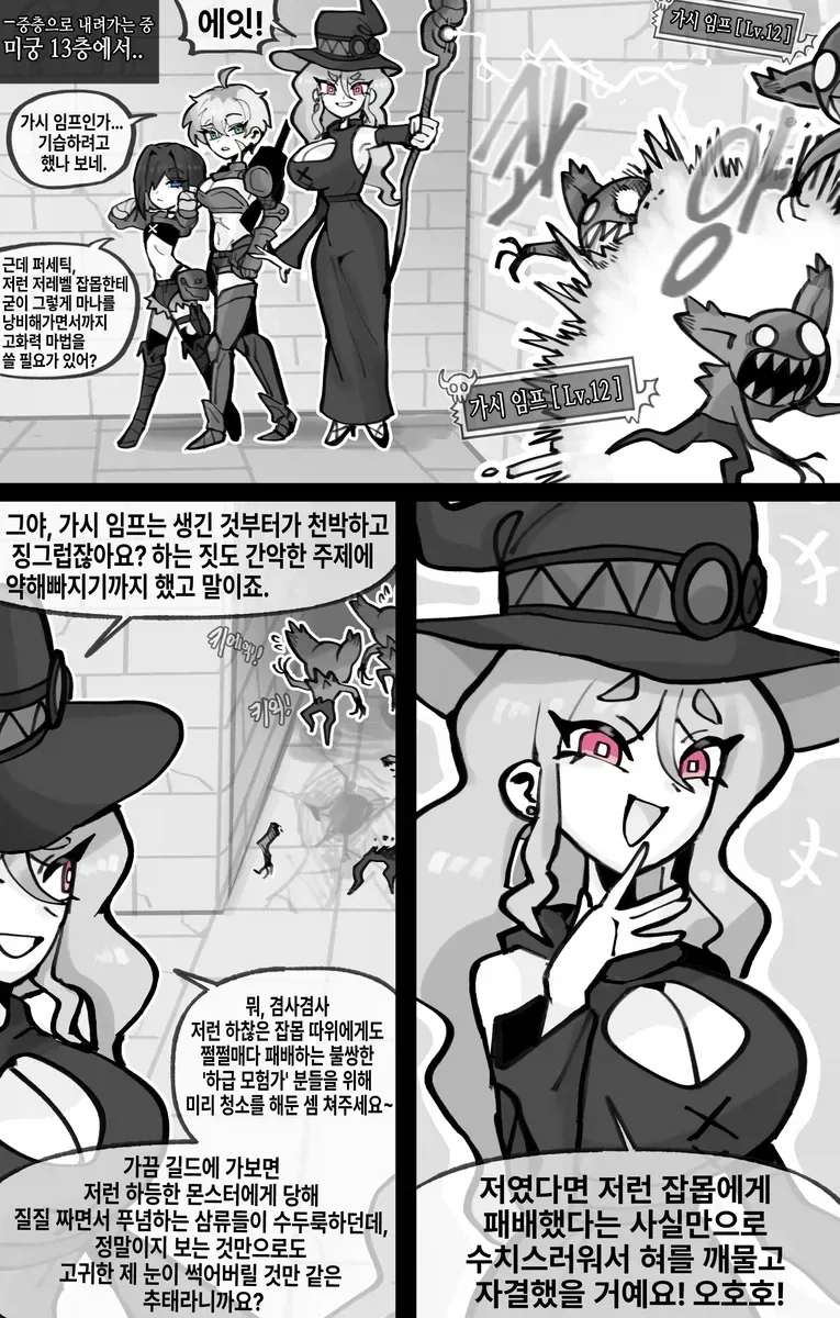 미궁속 모험가 파티_1.webp