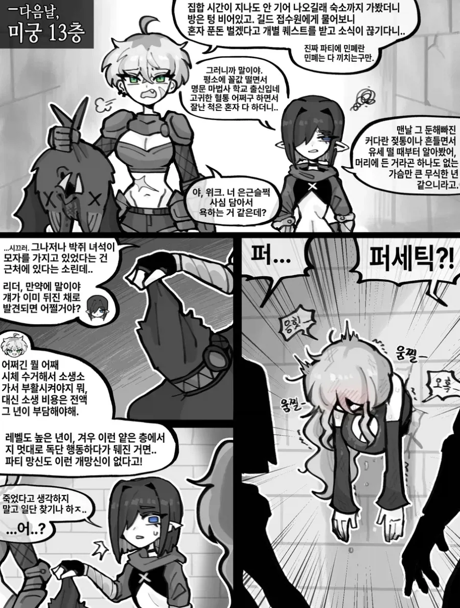 미궁속 모험가 파티_4.webp