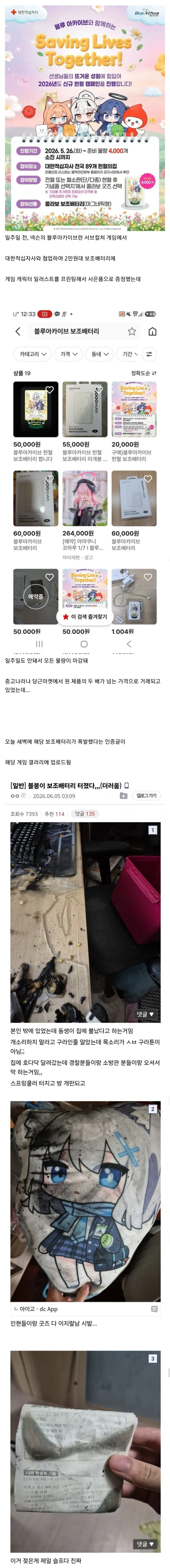 어느 씹덕게임 콜라보 사은품 폭발사고.jpg_1.webp