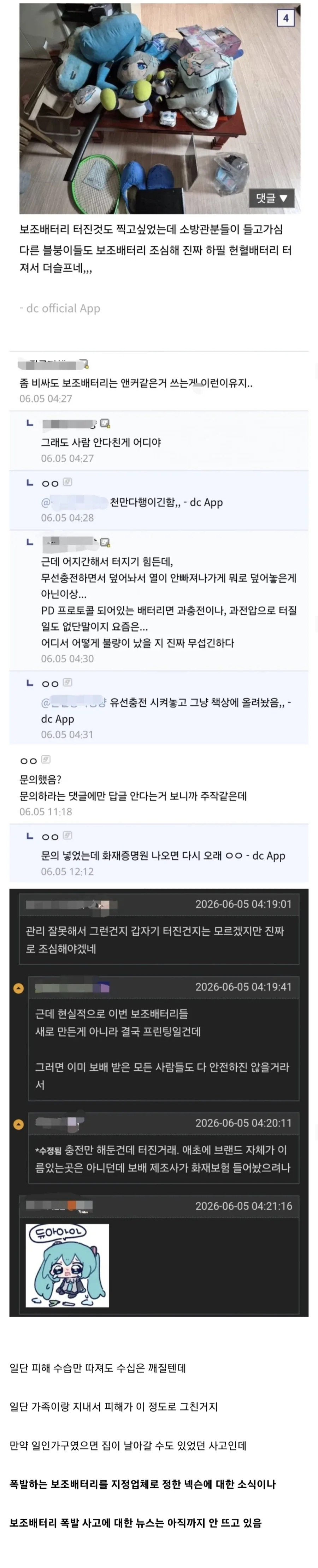 어느 씹덕게임 콜라보 사은품 폭발사고.jpg_2.webp