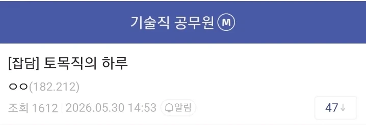 현직이 쓴 것 같다는 토목직 공무원의 하루.jpg_1.webp