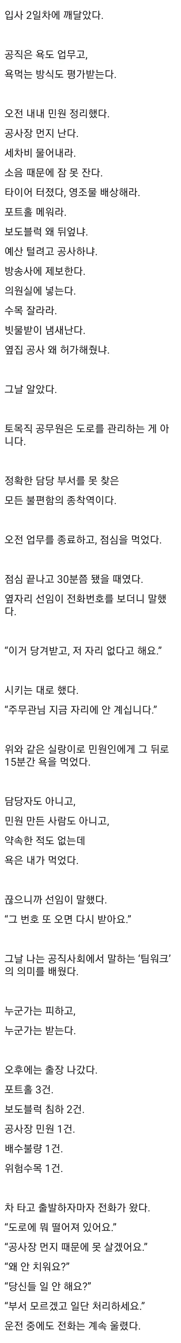 현직이 쓴 것 같다는 토목직 공무원의 하루.jpg_4.webp