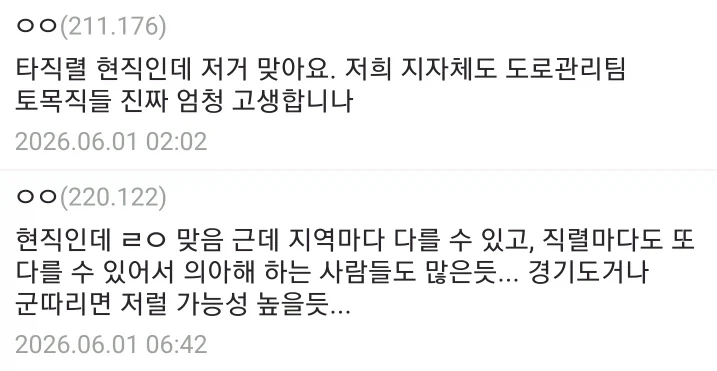 현직이 쓴 것 같다는 토목직 공무원의 하루.jpg_7.webp
