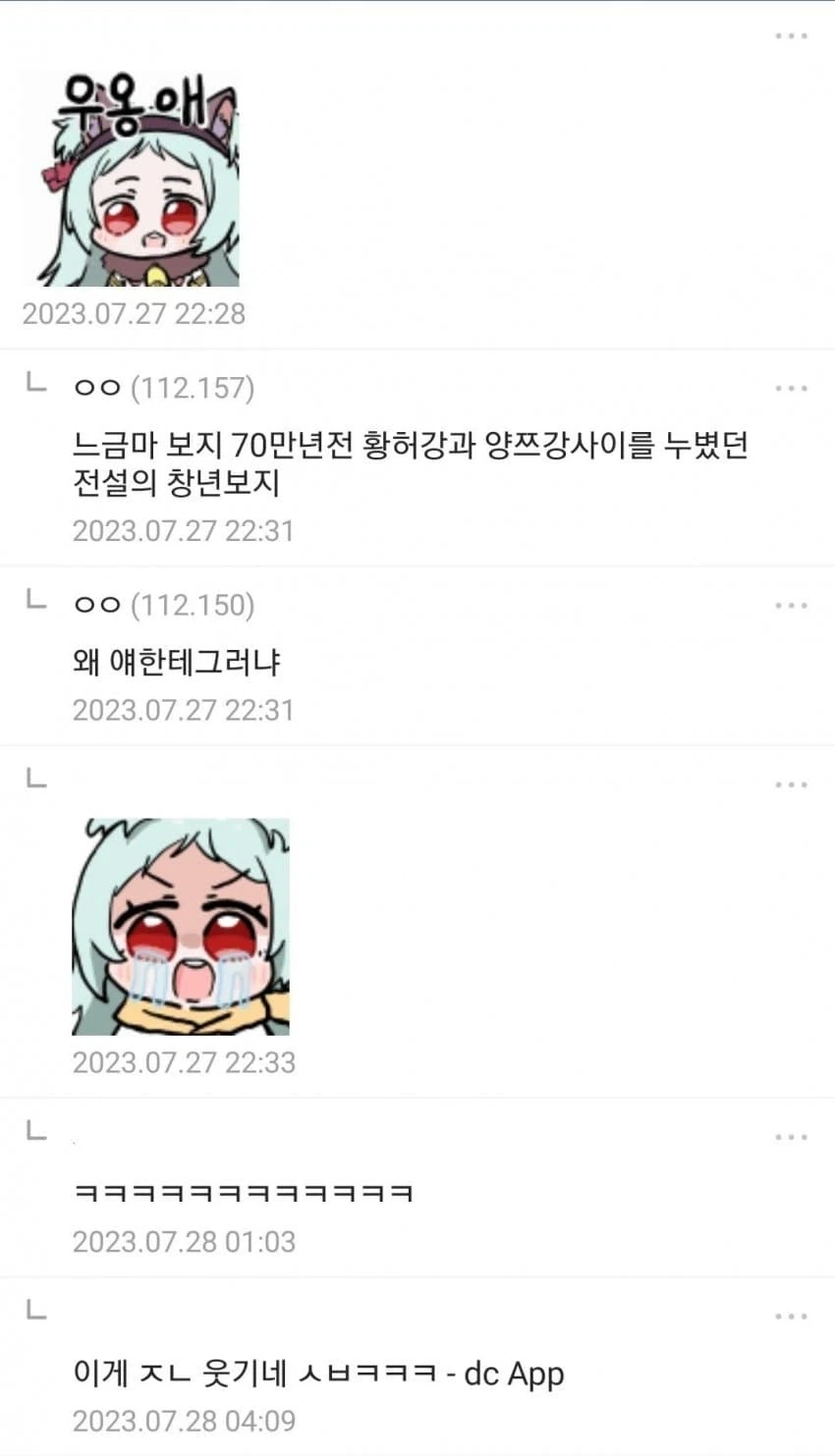 싸움구경하다 뚜까 맞은 우옹애 콘_2.webp