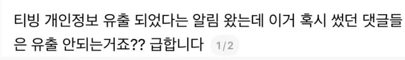 티빙 개인 정보 유출 소식을 듣고 급하게 달려온 야구팬.jpg_1.webp