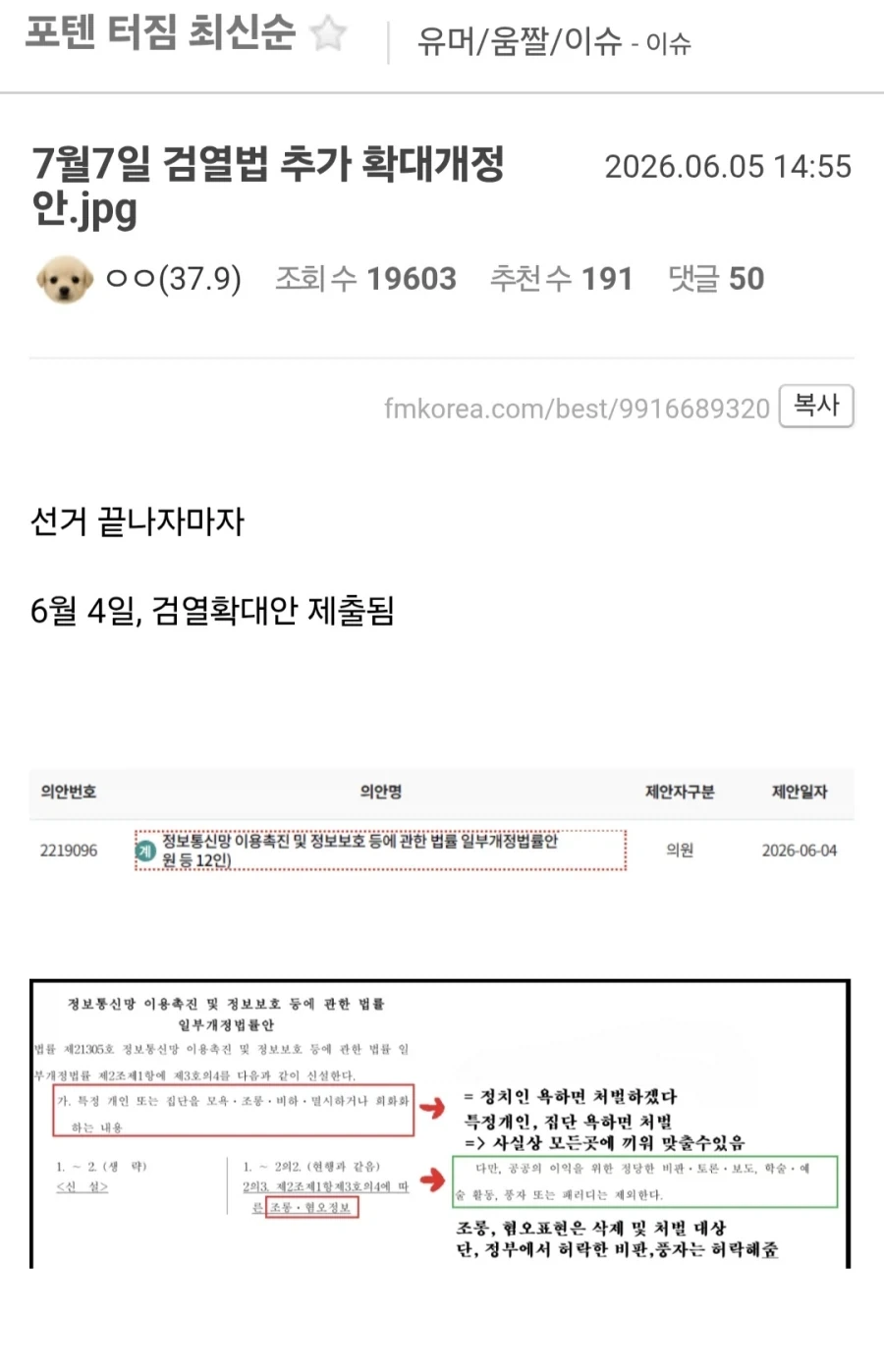 7월 7일 검열법 추가 개정안.jpg_1.webp