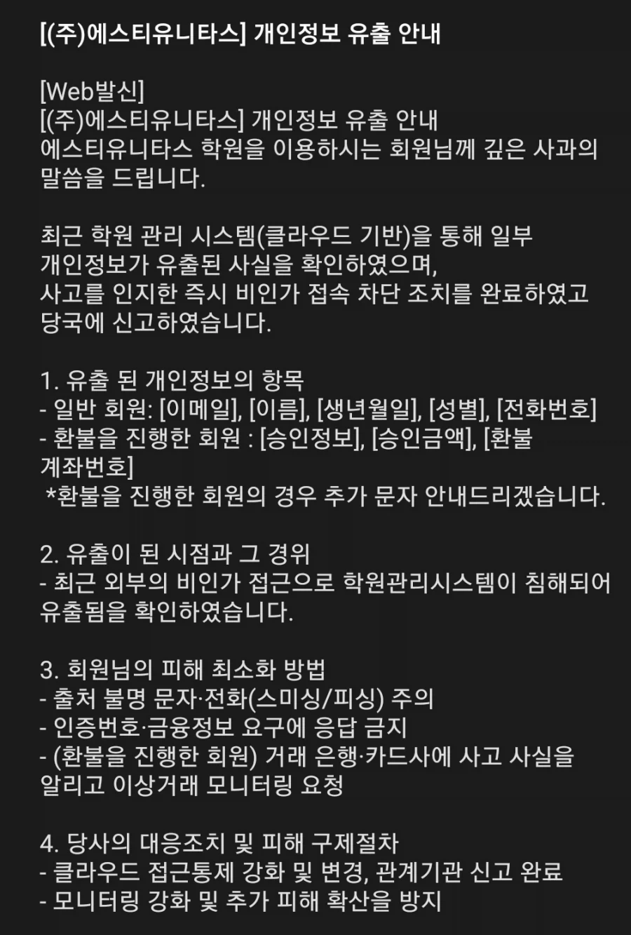 공단기 정보유출된듯_1.webp