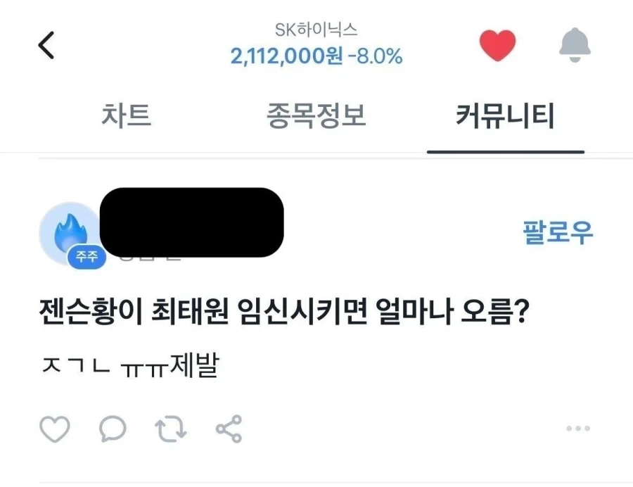 젠슨황이 최태원 임신 시키면 얼마나 오름?_1.webp