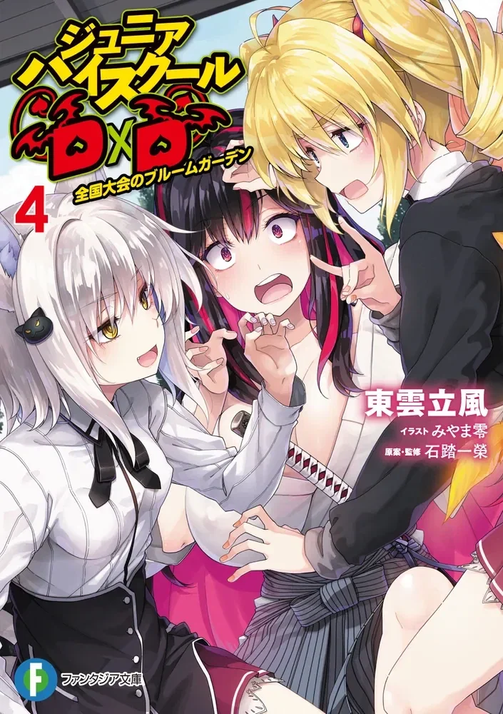 주니어 하이스쿨 DXD 4권 일러스트_7.webp