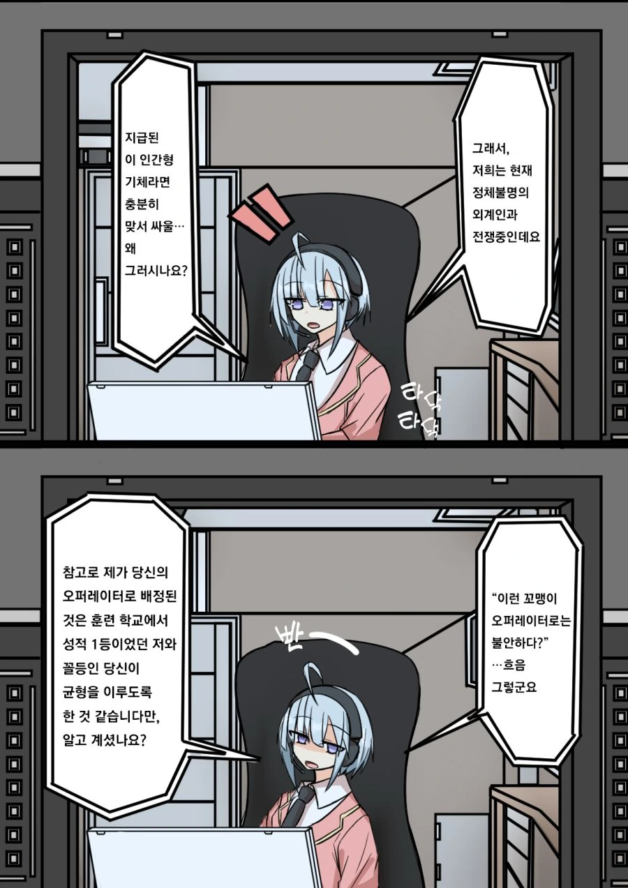 핫산) 견습 오퍼레이터와 모니터 너머로 대화할 뿐 - 순애 채널 001.png